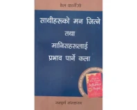 Sathi Haruko Man Jitne Tatha Manislai Pravav Parne