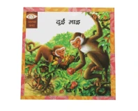 Dui Bhai- Children Story Book