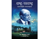 Rashtra Pararashtra By Dr. Bhesh Bahadur Thapa