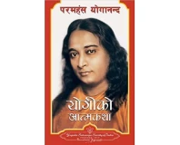 Autobiography Of A Yogi (Nepali) By P Yogananda