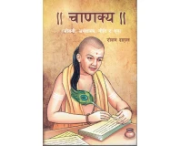 Chanakya (Jeevani, Arthasastra, Niti ra Sutra)