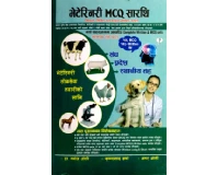 Veterinary MCQ Sarathi