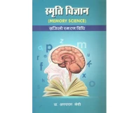 Ismriti Bigyan - Dr. Anantaram KC (Memory Science)