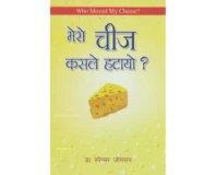 Who Moved My Cheese In Nepali - Dr.Spencer Johnson