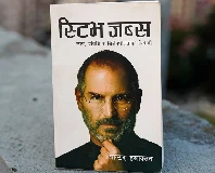 Steve Jobs (Nepali) By Walter Isaacson
