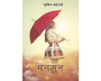 Monsoon - Subin Bhattarai