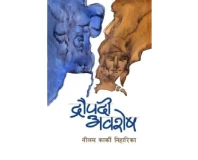 Draupadi Abashesh by Nilam Karki Niharika