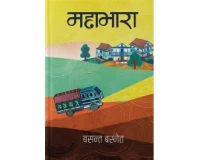 Mahabhara By Basanta Basnet