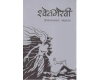 Shwet Vairab by Bishweshor Prasad