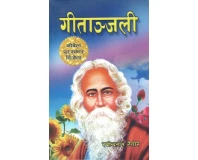 Gitanjali - Rabindranath Tagore Nepali Translation