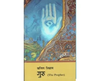 Guru - Khalil Jibran (Nepali Translation)