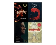 Set of 4 Madan Puraskar Winner Books