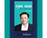 Elon Musk by Anupam Pokhrel (Nepali)