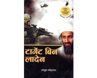 Target Bin Laden by Achyut Koirala