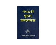 Nepali Brihat Sabdha Kosh