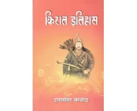 Kirat Itihas- History book