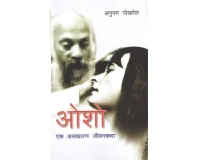 Osho Ek Asadharan Jeevan Katha by Anupam Pokharel