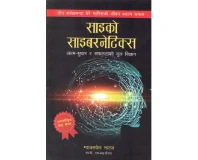 Psycho Cybernetics by Maxwell Maltz (Nepali)