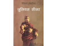 Julius Caesar - William Shakespeare (Nepali)