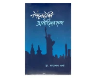 Nepal Dekhi America Samma by Dr Taranath Sharma