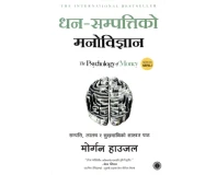 Dhan Sampati Ko Mano Bigyan Hindi Translation