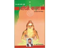 Bachni Kala by Dr Yogi Bikasananda