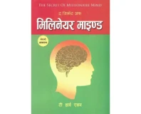 The Secrets of Millionaire Mind (Nepali) - T. Harv