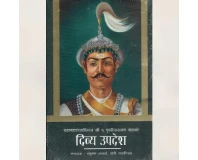 Dibya Upades by Prithivi Narayan Shah
