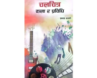 Chalchitra Kala Ra Prabidhi by