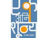 Ek Ani Sunya by Sanjeev Pokhrel